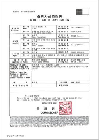 정품인증 수단, 정품인증 시스템(국내)