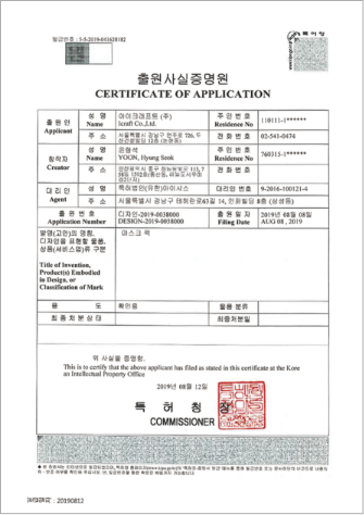 디자인특허출원사실증명서