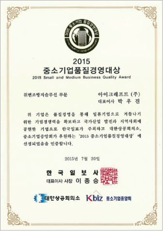 중소기업품질경영대상